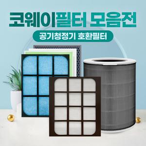 코웨이 공기청정기 필터 모음전 AP-1516D /AP-1008CH / TA-AH100H 호환