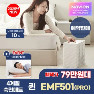 최종 79만대! 경동나비엔 4계절 냉온수 매트 PRO 슬림형 퀸 EMF501-QS 25년형 AI케어
