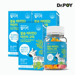 닥터포이 웰키커 칼슘 비타민D 어린이 구미 60구미 3병 (3개월분) 꾸미 키즈 아기 영양
