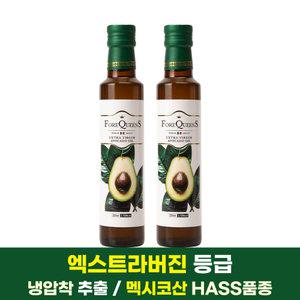 포레퀸즈 멕시코 냉압착 엑스트라버진 프리미엄 아보카도유 아보카도오일 250ml 2개
