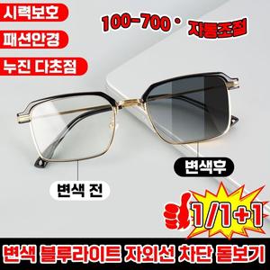 [독일최신기술] 1/1+1 스마트 줌 감광 변색 블루라이트 차단 돋보기 노안 안경 안티 0
