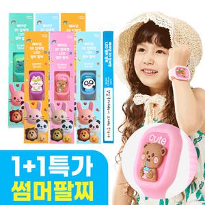 1+1 역대급초특가 베러댄 썸머팔찌 3D 입체형/3단 LED/유아 어린이 썸머밴드/어린이집