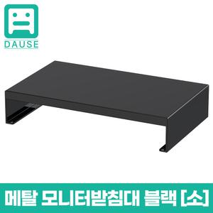다유즈 다용도 듀얼 모니터 받침대 메탈 [소] 블랙 400x240x80 DUM002