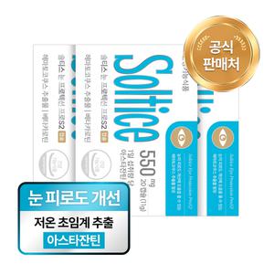솔티스 눈 프로텍션 프로S2 3박스 눈건강 눈피로 아스타잔틴 헤마토코쿠스 영양제