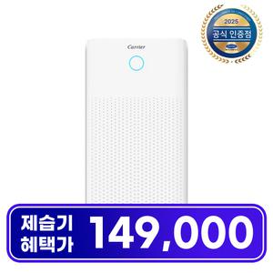 캐리어 공식인증점 2024년형 미니 제습기 8L CDHC-080AONWOYH