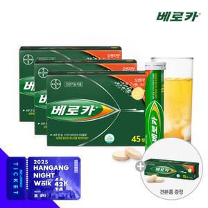 [한강나이트워크42K티켓추첨] 베로카 발포비타민 45Tx3통 (+15T 견본증정)/비타민B 멀