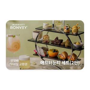 모모바 애프터눈 티 세트 이용권(2인)