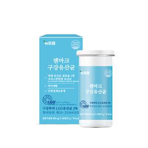뉴트원 덴마크 구강유산균 잇몸 구강특허 약사개발 크리스찬한센 LGG 프로바이오틱스