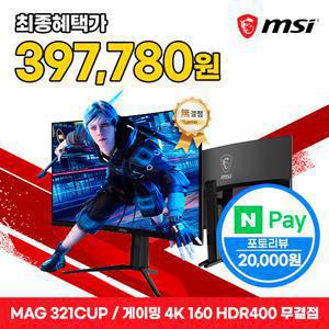 MSI 게이밍 모니터 80cm(32인치) 4K UHD 160Hz 커브드 HDR 무결점 MAG321CUP