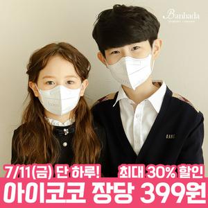 KF94/KFAD 아이코코 비말차단 컬러 마스크