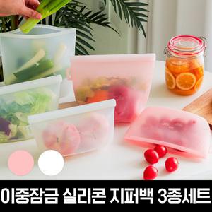 릴리브 이중잠금 실리콘 지퍼백 3종세트(500ml+1000ml+1500ml)