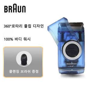 BRAUN 브라운 M60 워셔블 전동 면도기