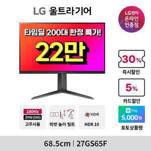[~기간한정_22.7_만~]LG 울트라기어 27인치 게이밍모니터 27GS65F 180Hz HDR10 IPS 1m