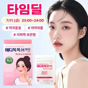 의약외품 약국전용 메디톡톡 여드름패치 42매입 지퍼백보관형 트러블 짜기 전후 진정