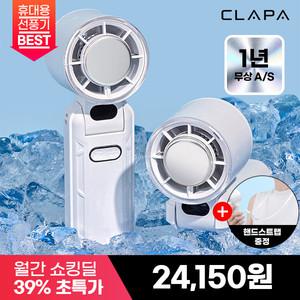 [최종 2.5만] 클래파 냉각 휴대용 선풍기 미니 손풍기 핸디 손선풍기 BHF-360W
