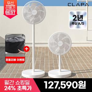 [최종 13.4만] 클래파 25년형 14인치 무선 에어 3D 써큘레이터 선풍기 BZF-C1125W
