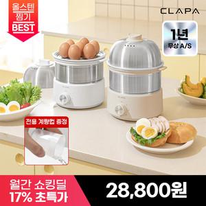 [최종 2.8만] 클래파 올스텐레스 2단 7구 전기 계란찜기 멀티찜기 멀티쿠커 에그쿠커