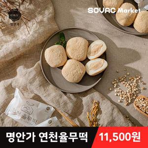 [명안가] 굳지 않는 인절미 연천율무떡 12개입 개별 포장