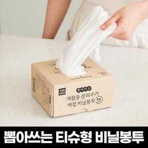 뽑아쓰는 티슈형 분리수거 비닐봉투 모음 (20L/40L/60L/80L)
