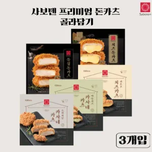 사보텐 프리미엄 생빵가루 등심 돈카츠 3개입 골라담기