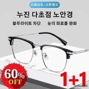 1+1 스마트 줌 블루 라이트 차단 노안경 눈의 피로를 완화 HD컬러이중 보호 남여공용
