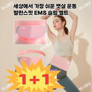 2P Balance Fit EM 슬림 바디 벨트 안마 벨트 얇고 가벼우니까보관도 이동도간편하게