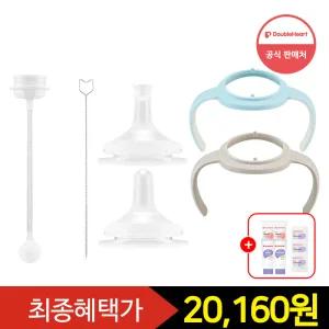 [즉시15+중복12%+Gift] 더블하트 이유실감 빨대컵 키트 (빨대꼭지+추빨대&브러시+핸들