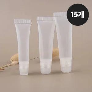 15개 여행용 공병 립튜브 5ml/10ml/15ml 화장품 소분 립밥 휴대용 튜브 용기