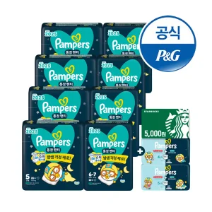 [단하루특별행사!] 팸퍼스 2025 통잠팬티 기저귀 4~ 6단계 8팩 (총2박스)+스타벅스+추