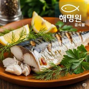 [고등어 명가] 여수 해명원 순살 노르웨이 고등어 삼치 갈치 가자미 원픽 수산물 대잔