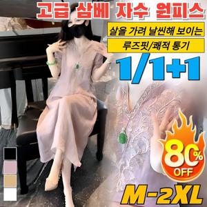 1/1+1 고급 삼베 자수 원피스 빅사이즈 V넥 날씬해 보이는 원피스 여성 루즈핏 면마 0