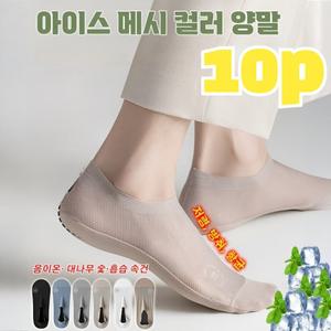 10p 및 항취 쿨맥스 인비저블 보트 양말 세트 여름 양말 발목 양말 무지 단목 양말 07