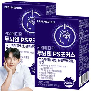 리얼메디온 두뇌엔 PS 포커스 총120캡슐 (총2개월분) 포스파티딜세린 은행잎추출물 아