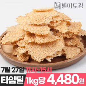 [별미도감] 갓생산한 우리쌀 가마솥누룽지 1kg+1kg 국내산 지퍼팩포장