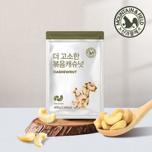 [산과들에] 볶음캐슈넛 400g x 2봉 / 25년산 햇견과 견과류 간식 캐슈넛