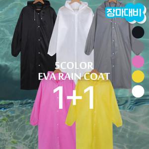 머시따 / 1+ 1 EVA 초경량 레인코트 우비 우의 (5컬러)