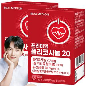 리얼메디온 프리미엄 폴리코사놀 20 총2박스(2개월) 홍국 쌀 분말 함유 (1정당 총 지방