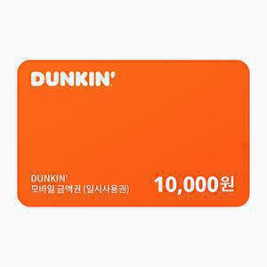 던킨 던킨 교환권 10,000원