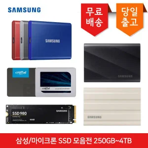 삼성전자 마이크론 샌디스크 정품 SSD 870 EVO QVO 980 990 포터블 외장 SSD T7 Shiel