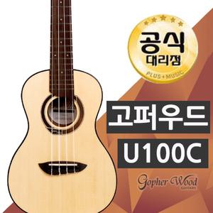 고퍼우드 U100C 콘서트 우쿨렐레 /입문용 콘서트형 우쿠렐레