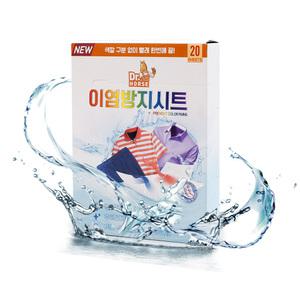말표 이염방지시트 20장 1박스 세탁티슈 ( 흰색옷이염제거시트/흰옷/색상옷이염방지)