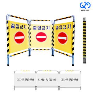 3단 접이식 휀스 대형 1500x1000 가림막 공사중 엘리베이터 개구부
