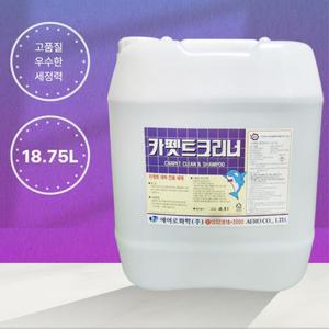 카페트 정전기방지 강력세정력 카펫트클리너 18.75L 내구성 세차용품 순한