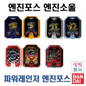파워레인저 엔진포스 엔진소울 시리즈