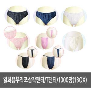 일회용 부직포 위생 삼각팬티/T팬티/1000장/1BOX