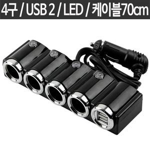 차량용 4구 멀티소켓 시거잭 고속 충전기 USB