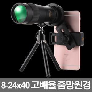 21C 고배율 줌 망원경 스마트폰 망원렌즈 8-24x40 천체 콘서트 등산  핸드폰 렌즈 촬영  단망경 배율
