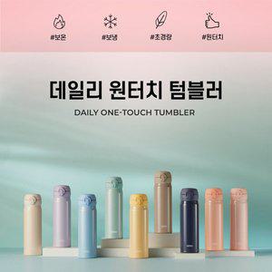 [써모스][6/30-7/3 구매 스타벅스쿠폰증정]써모스 원터치 보온병 보냉병 JNL-504K 500ml