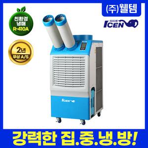 국산 웰템 업소용 산업용 이동식에어컨 WPC-4900P 코끼리에어컨 (50㎡)