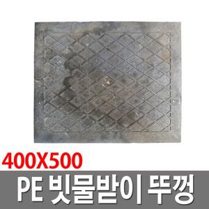 PE 빗물받이뚜껑 400X500 집수정 맨홀뚜껑 오수 배수로